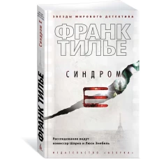 Синдром Е