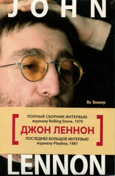 Джон Леннон ч1ч2 [последн.инт.+сб.интер.]