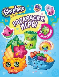 Раскраски и игры с наклейками