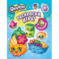 Раскраски и игры с наклейками