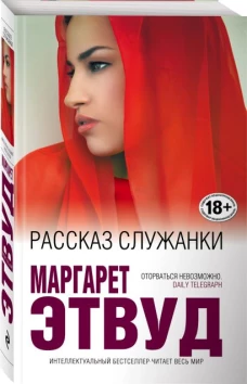 Рассказ Служанки