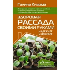 Здоровая рассада своими руками. Надежнее и дешевле