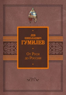 От Руси до России