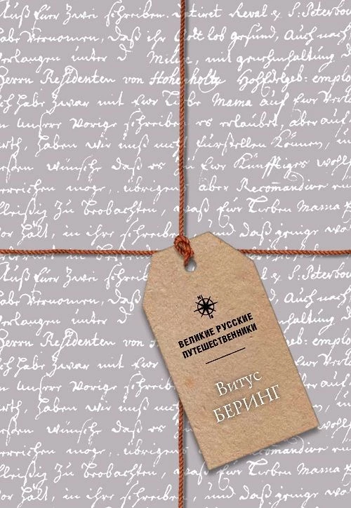 Блокнот Беринг Витус