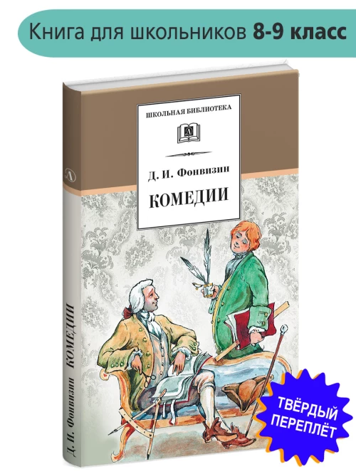 Комедии. Прозаические произведения