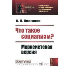 Что такое социализм? Марксистская версия