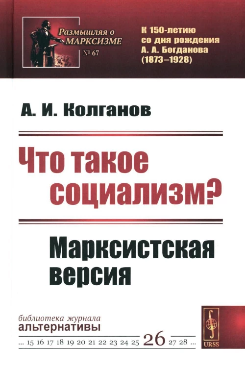 Что такое социализм? Марксистская версия