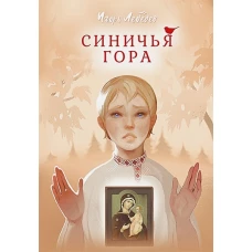 Синичья гора