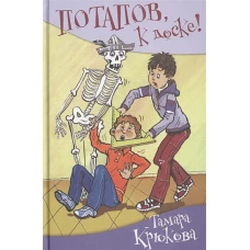 Потапов, к доске!