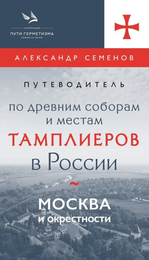 Путеводитель по др.соборам и местам тамп. в России