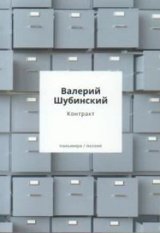 Контракт
