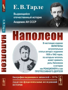 Наполеон