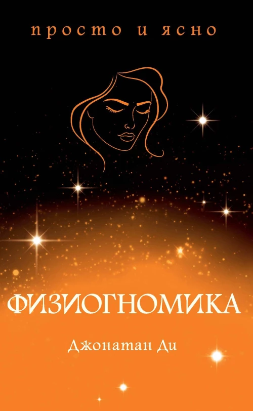 Физиогномика