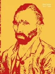 Письма. 1872-1886