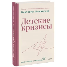 Детские кризисы