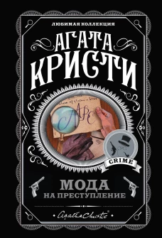 Пять тайн. Комплект из 5 книг (В 4:50 с вокзала Паддингтон. Десять негритят. Загадочное происшествие в Стайлзе. Немой свидетель. Объявлено убийство).(ИК)