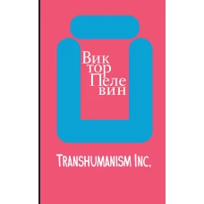 Transhumanism inc.