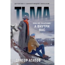 Тьма