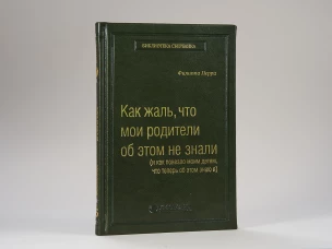 "Как жаль, что мои родители об этом не знали"