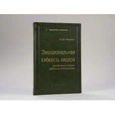 "Эмоциональная гибкость лидера: как soft-навыки позволяют достигать высоких результатов"