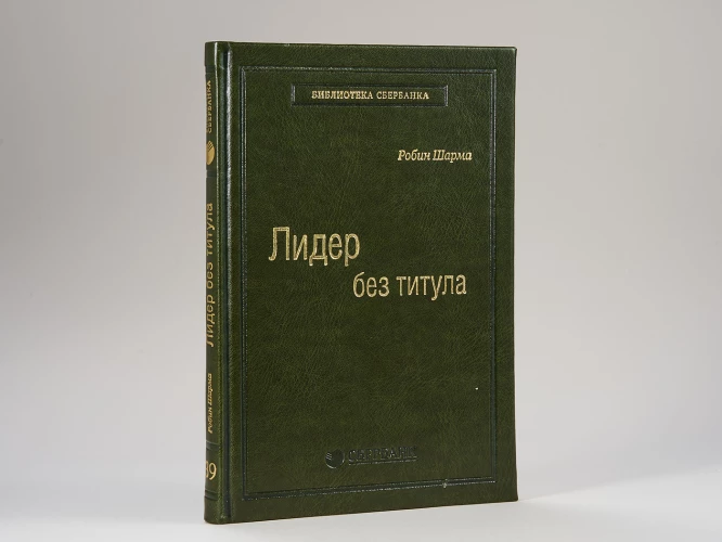 Лидер без титула
