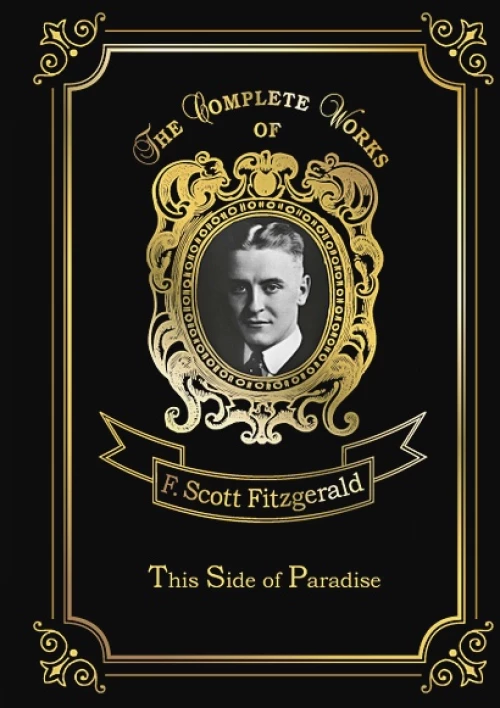 This Side of Paradise = По эту сторону рая: на англ.яз