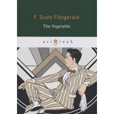 The Vegetable = Размазня: на англ.яз