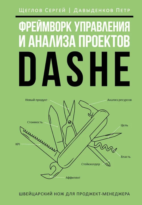 Фреймворк управления и анализа проектов DaShe