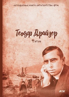 Титан. Т. 2