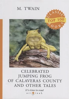 Celebrated Jumping Frog of Calaveras County and Other Tales = Знаменитая скачущая лягушка из Калавераса и другие истории: на англ.яз