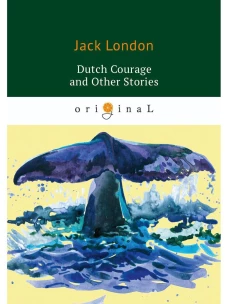 Dutch Courage and Other Stories = Голландская доблесть и другие истории: на англ.яз