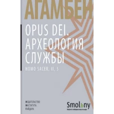 Opus Dei Археология службы