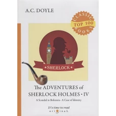 The Adventures of Sherlock Holmes IV = Приключения Шерлока Холмса IV: на англ.яз