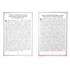 Молитвы о чадах