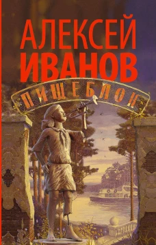 Пищеблок