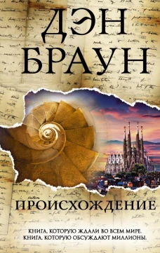 Происхождение (входит в комплект "Фикс-прайс-2022")