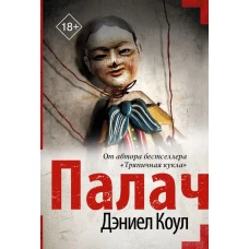 Палач