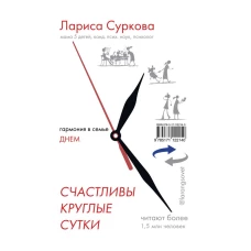 Счастливы круглые сутки: гармония в семье днем и ночью