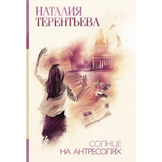 Солнце на антресолях