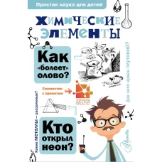 Химические элементы