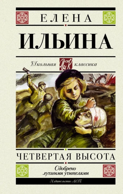 Четвертая высота