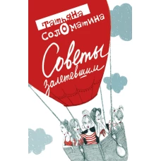 Советы залетевшим