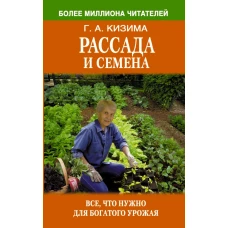 Рассада и семена. Все, что нужно для богатого урожая