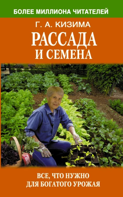 Рассада и семена. Все, что нужно для богатого урожая