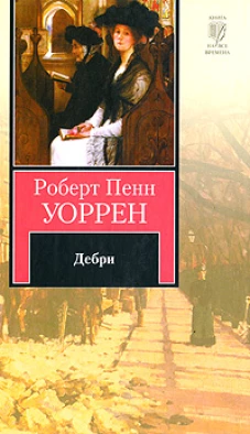  Дебри 
