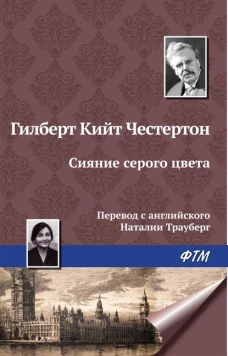 Человек, который был. Четвергом. Возвращение Дон Кихота. Романы. Рассказы. Стихо