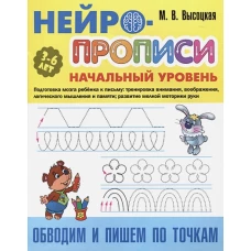 Обводим и пишем по точкам