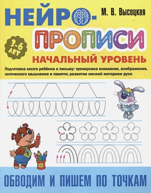 Обводим и пишем по точкам