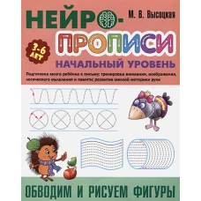 Обводим и рисуем фигуры
