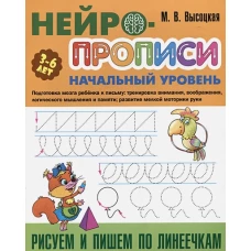 Рисуем и пишем по линеечкам